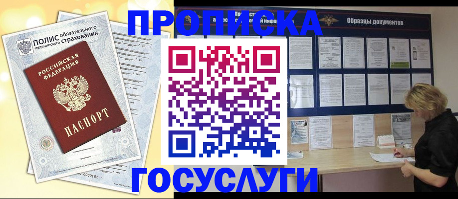 временная регистрация в Севастополе