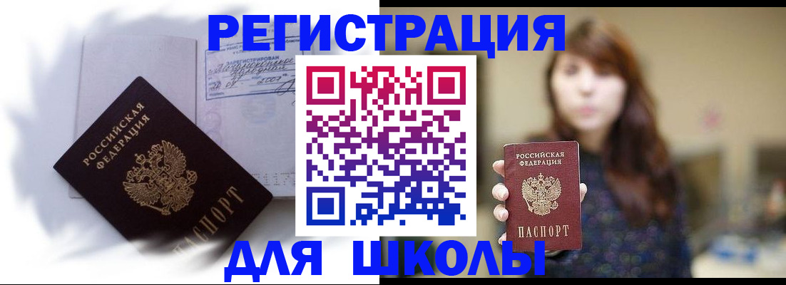 временная регистрация купить в Севастополе