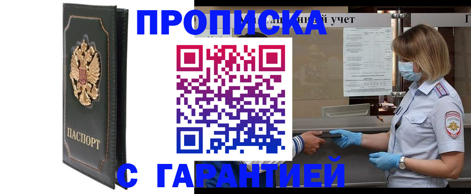 временная регистрация адрес в Севастополе